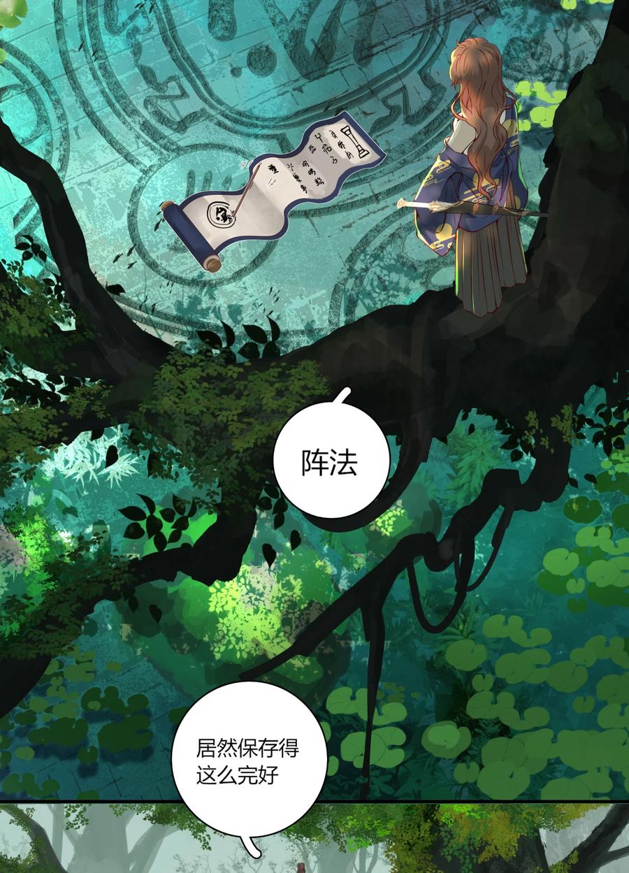 长野宣歌 - 024 旷野之萤（一） - 第14张图