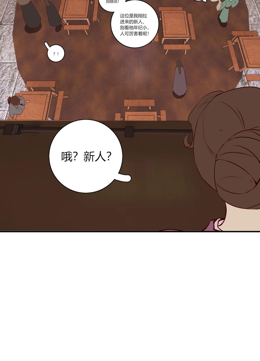 长野宣歌 - 024 旷野之萤（一） - 第30张图