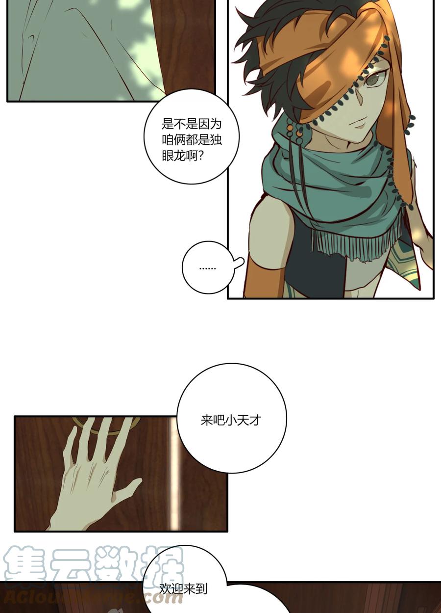 长野宣歌 - 024 旷野之萤（一） - 第28张图