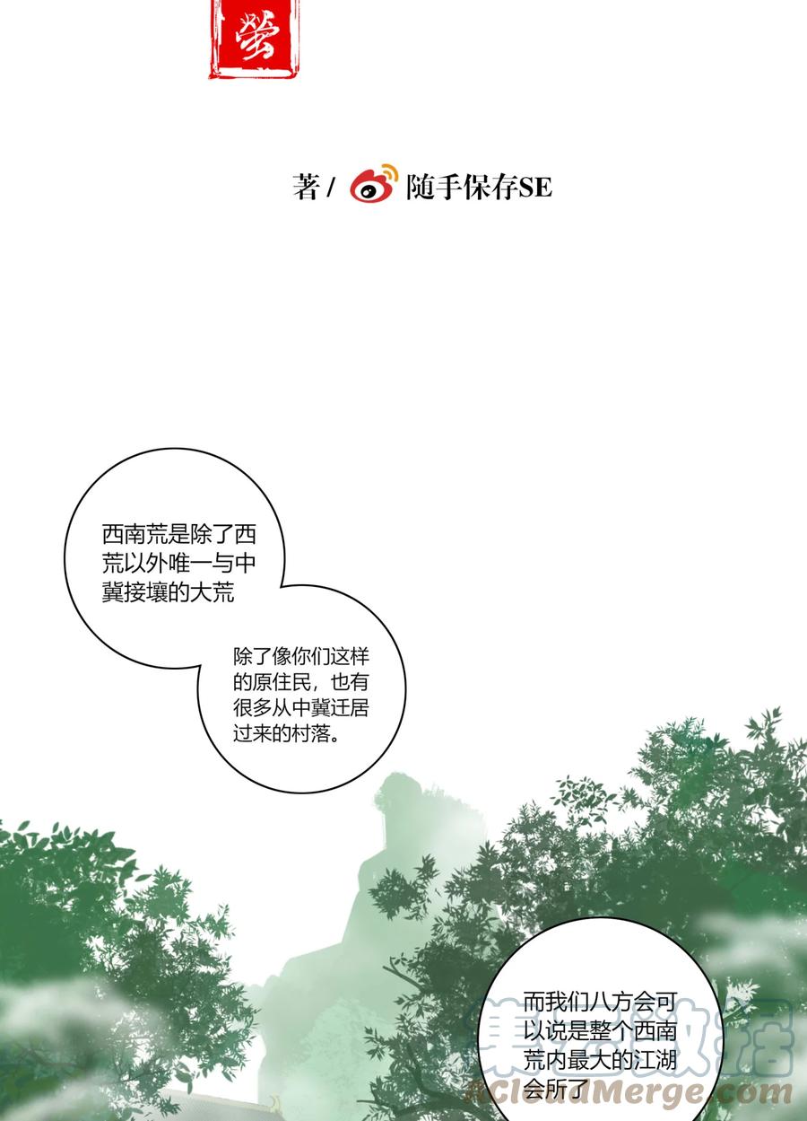 长野宣歌 - 024 旷野之萤（一） - 第22张图