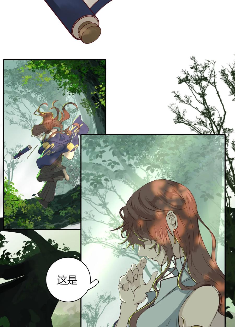 长野宣歌 - 024 旷野之萤（一） - 第12张图