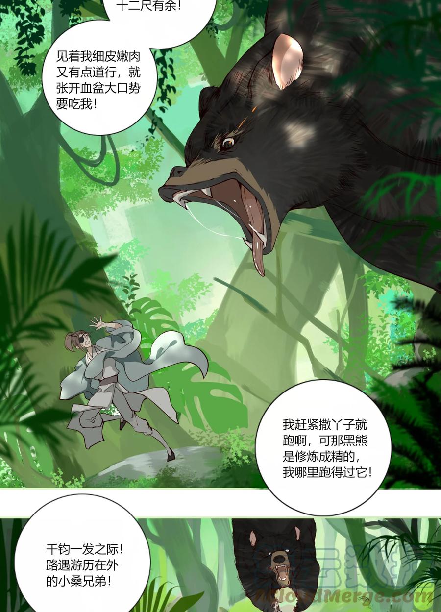 长野宣歌 - 024 旷野之萤（一） - 第34张图