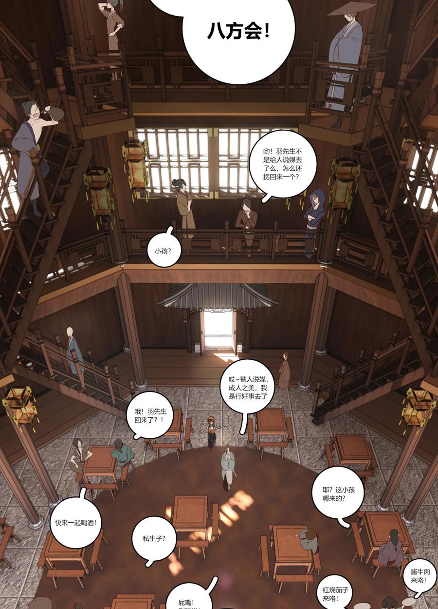 长野宣歌 - 024 旷野之萤（一） - 第29张图