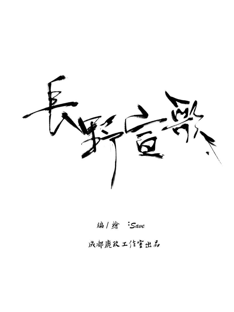 长野宣歌 - 002 第二话 - 第5张图