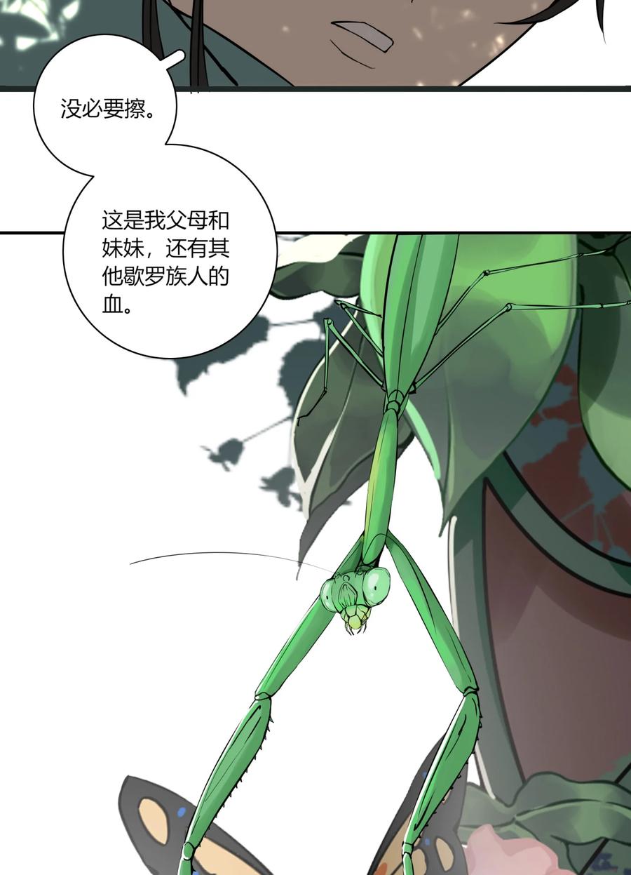 长野宣歌 - 025 旷野之萤（二） - 第36张图