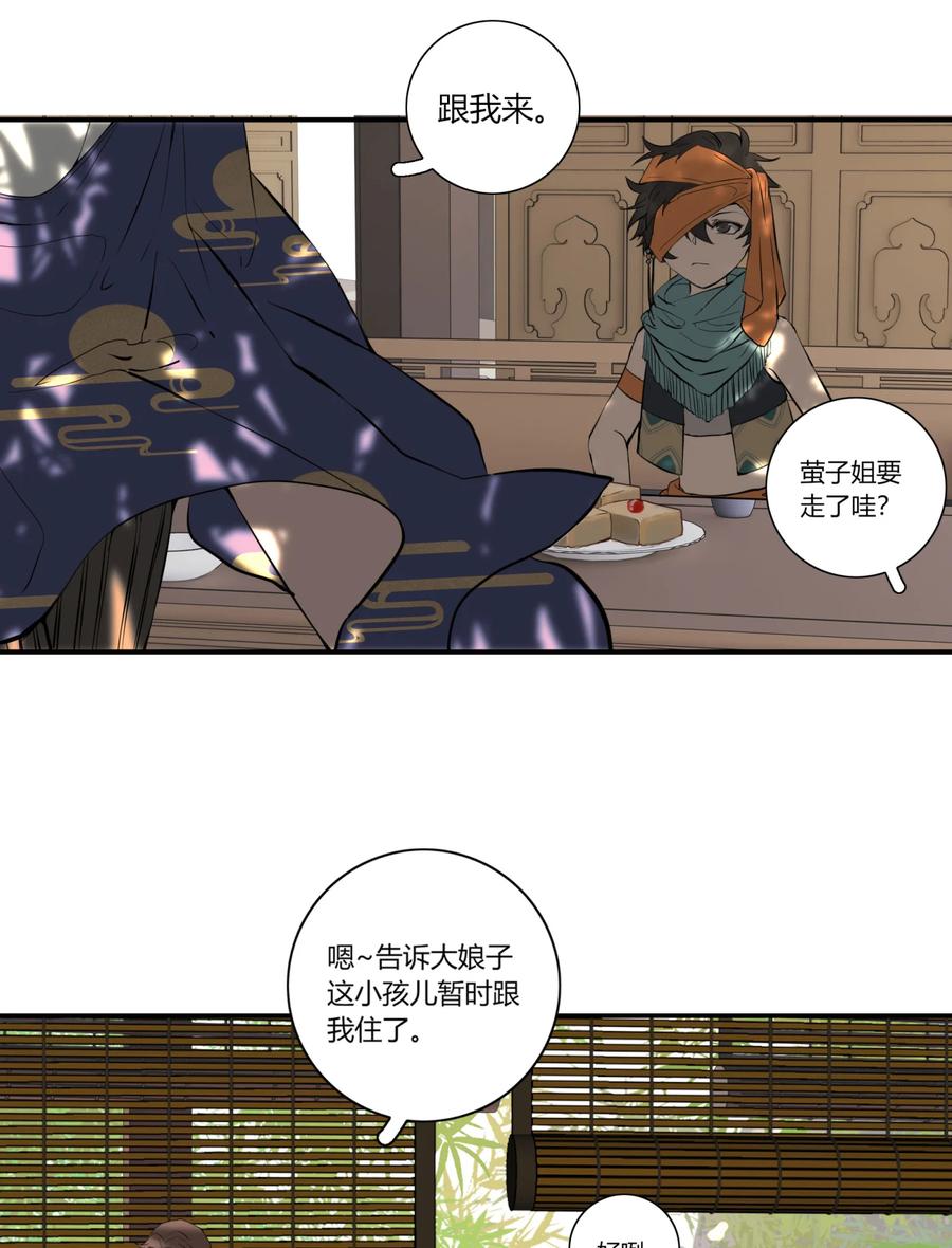 长野宣歌 - 025 旷野之萤（二） - 第45张图