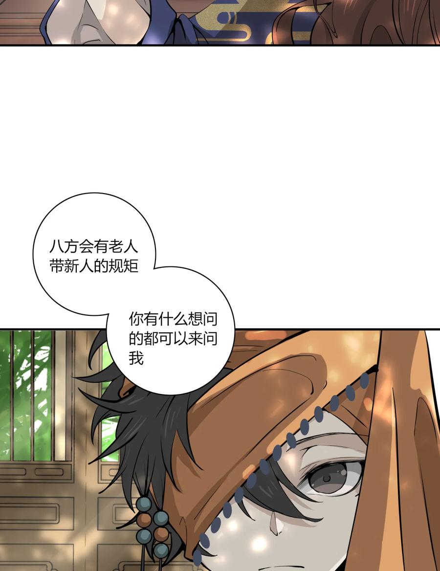 长野宣歌 - 025 旷野之萤（二） - 第26张图