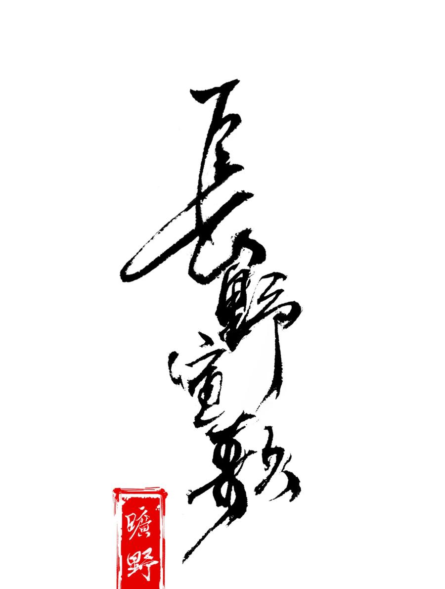 长野宣歌 - 025 旷野之萤（二） - 第17张图