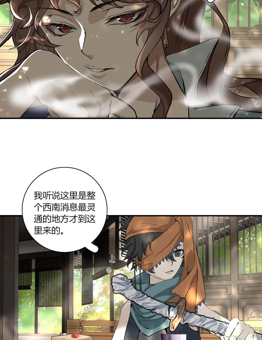 长野宣歌 - 025 旷野之萤（二） - 第29张图