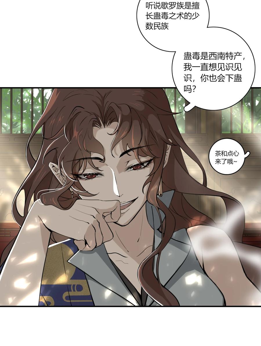 长野宣歌 - 025 旷野之萤（二） - 第23张图