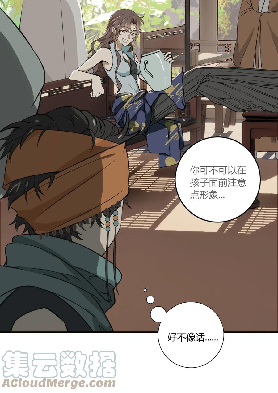 长野宣歌 - 025 旷野之萤（二） - 第16张图