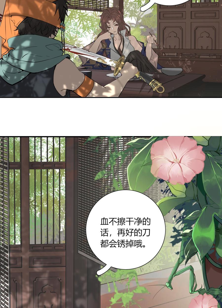 长野宣歌 - 025 旷野之萤（二） - 第33张图