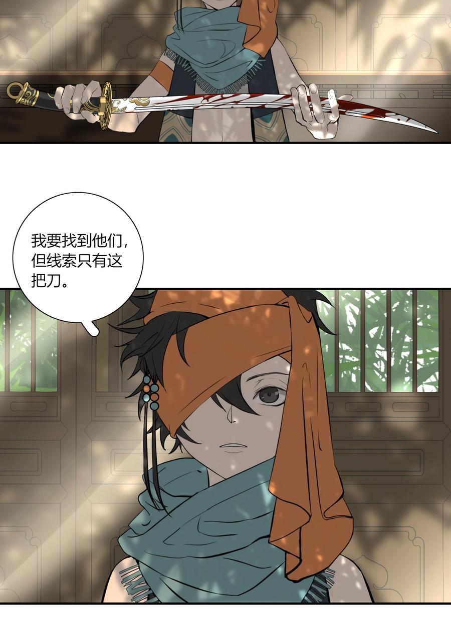 长野宣歌 - 025 旷野之萤（二） - 第38张图