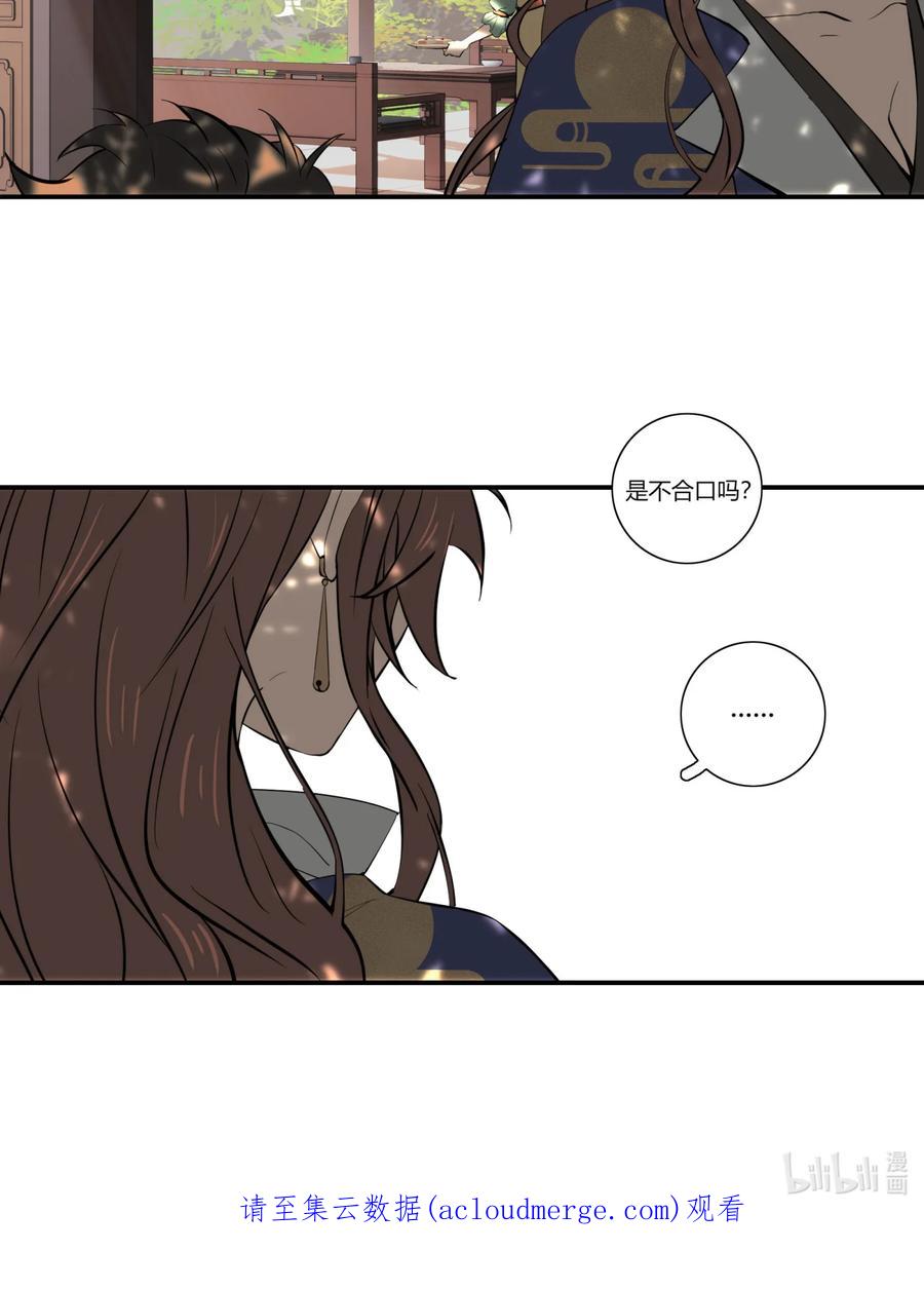 长野宣歌 - 025 旷野之萤（二） - 第47张图