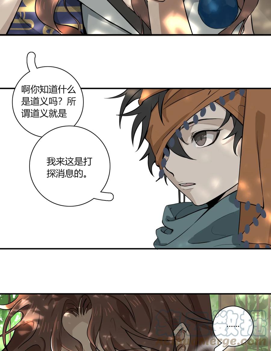 长野宣歌 - 025 旷野之萤（二） - 第28张图