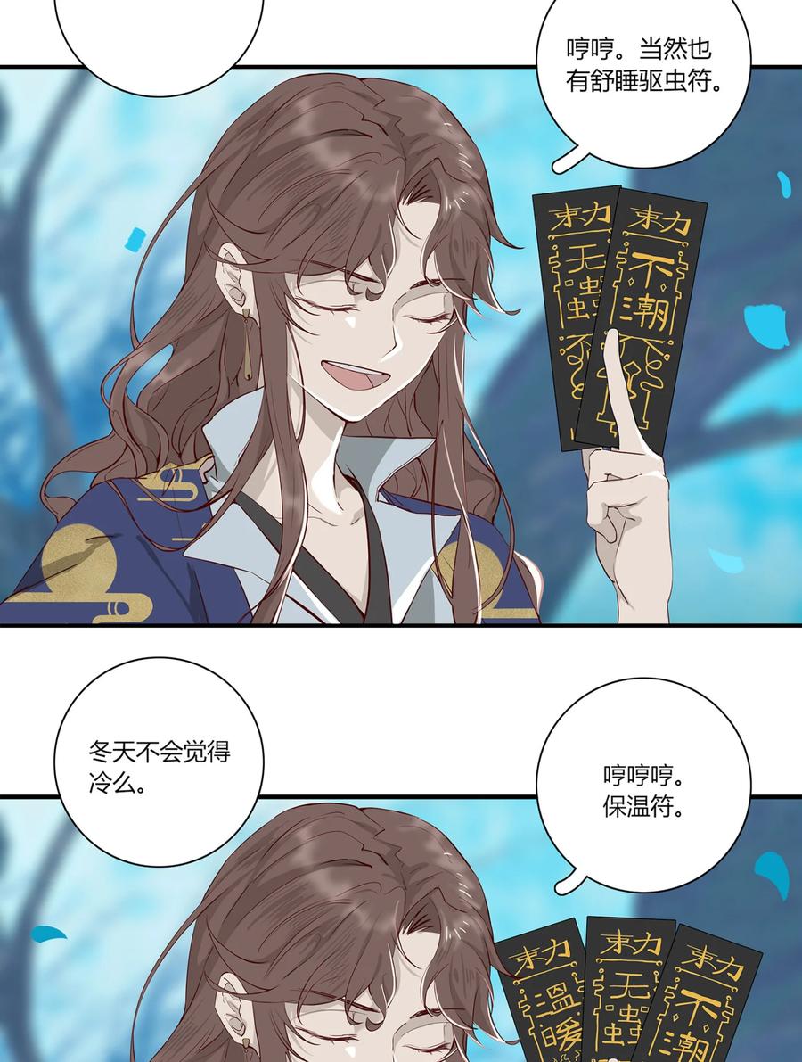 长野宣歌 - 026 旷野之萤（三） - 第16张图