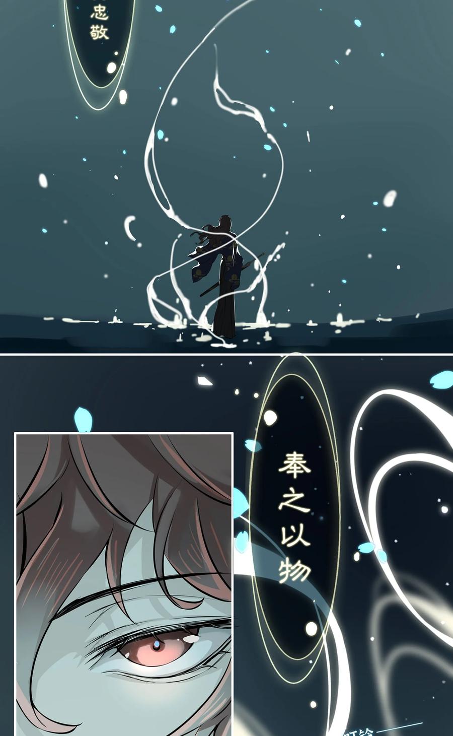 长野宣歌 - 026 旷野之萤（三） - 第26张图