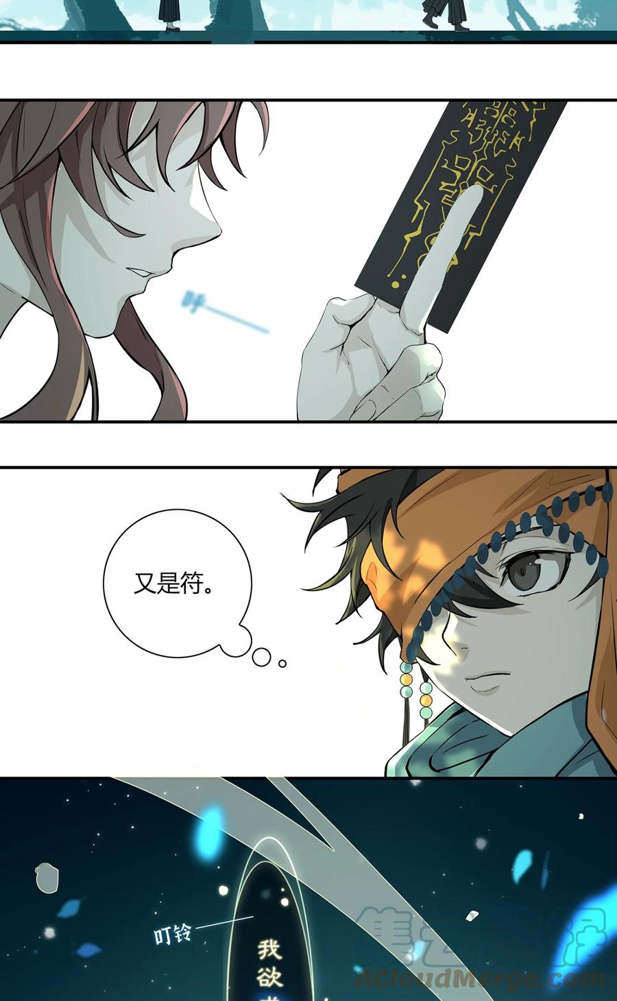 长野宣歌 - 026 旷野之萤（三） - 第23张图