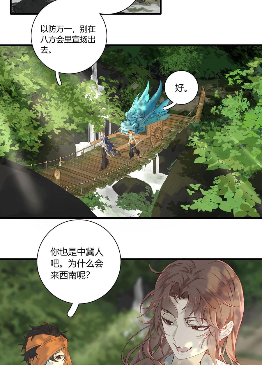 长野宣歌 - 026 旷野之萤（三） - 第2张图