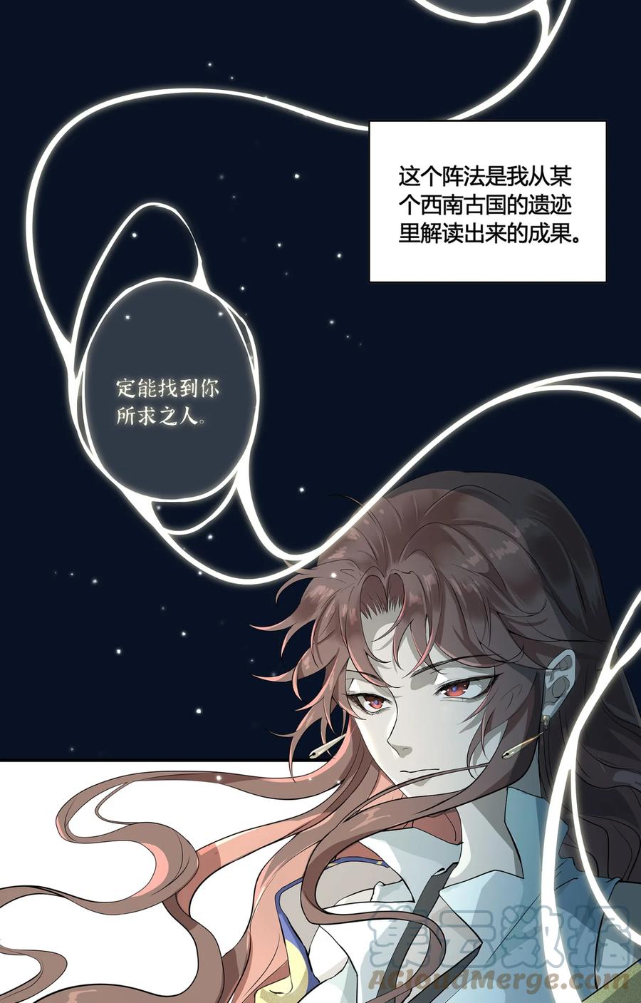 长野宣歌 - 026 旷野之萤（三） - 第37张图