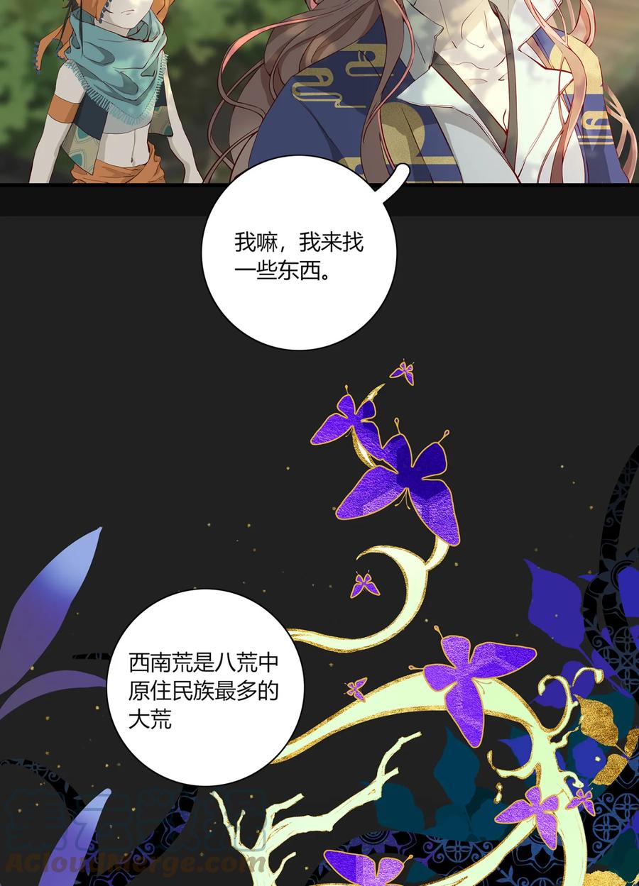 长野宣歌 - 026 旷野之萤（三） - 第3张图