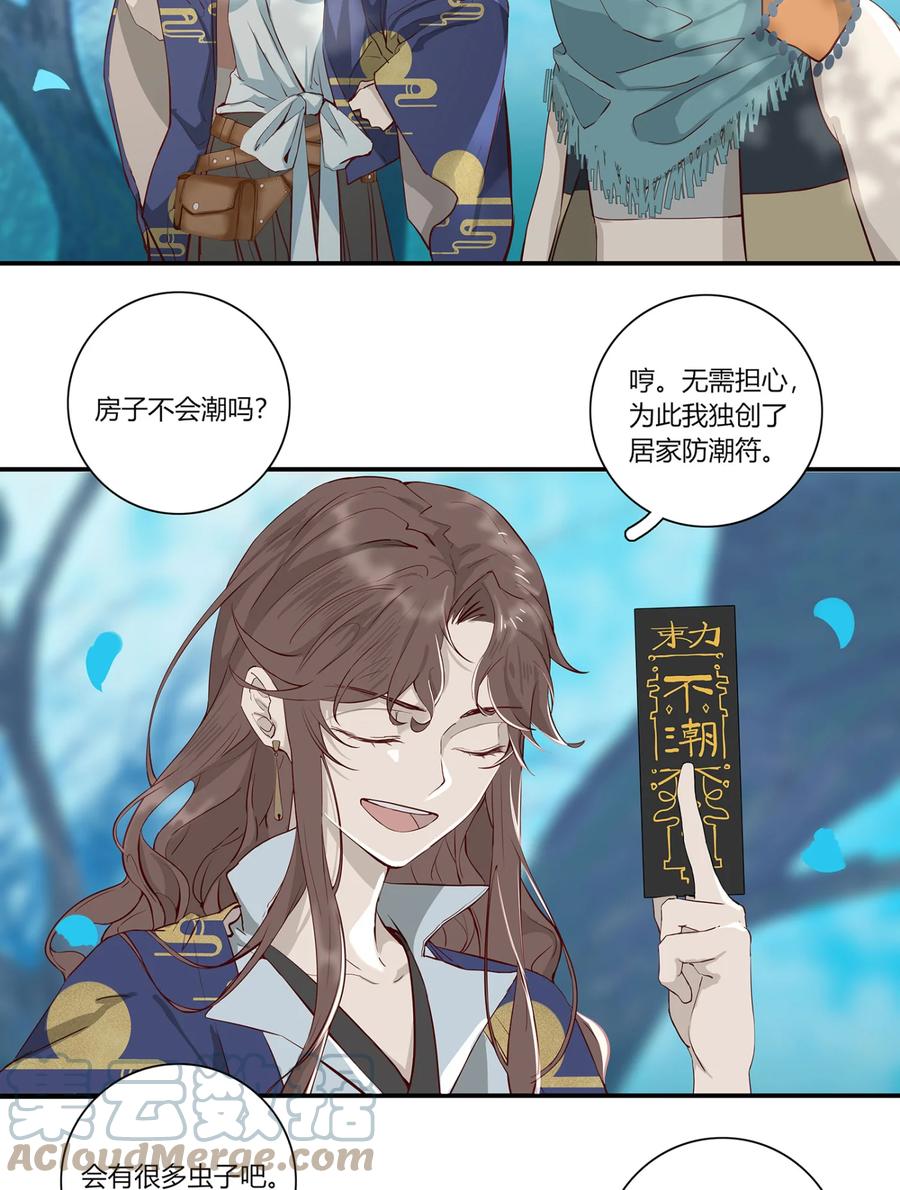 长野宣歌 - 026 旷野之萤（三） - 第15张图