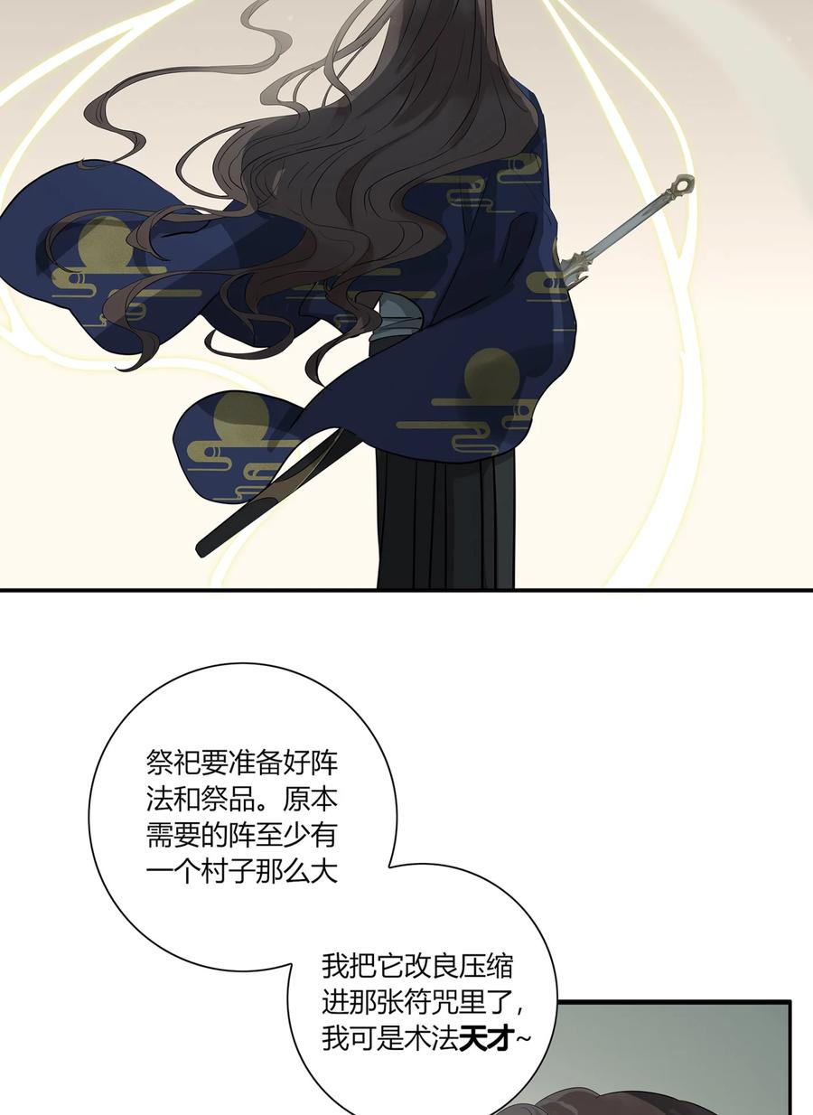 长野宣歌 - 026 旷野之萤（三） - 第32张图