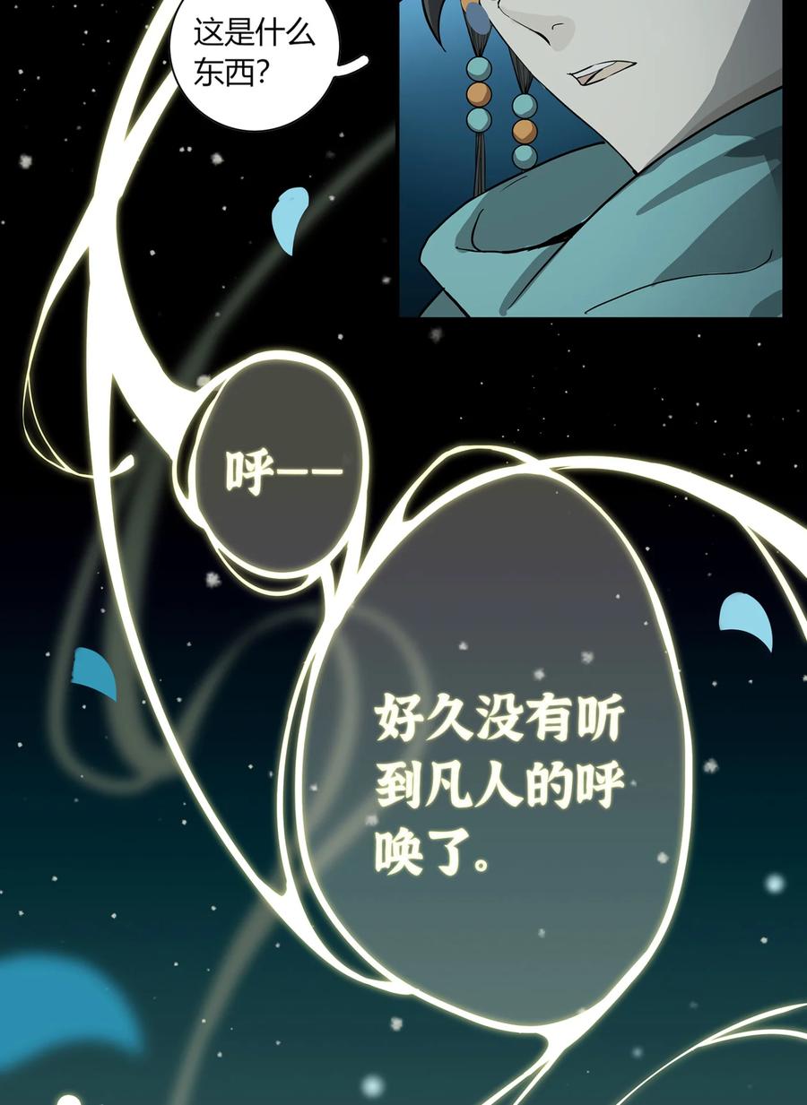 长野宣歌 - 026 旷野之萤（三） - 第30张图