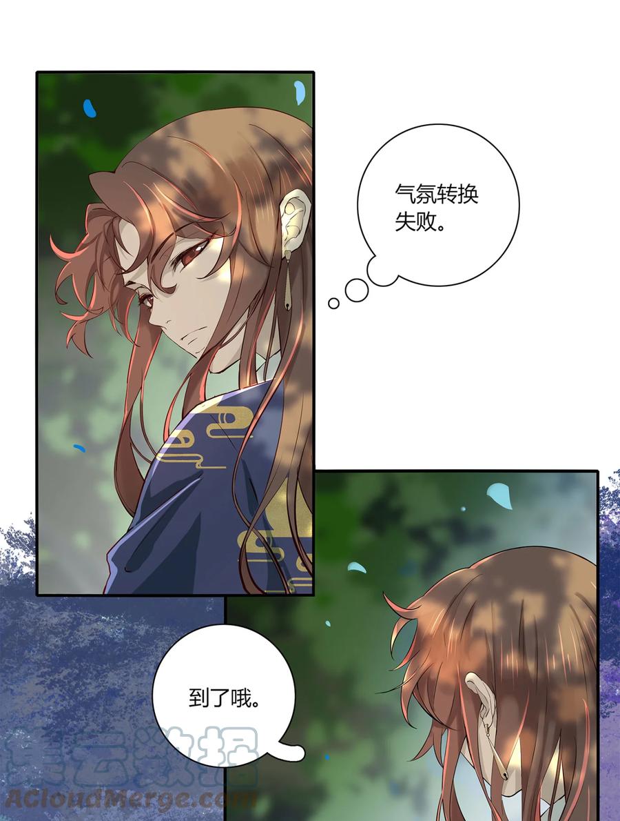 长野宣歌 - 026 旷野之萤（三） - 第11张图