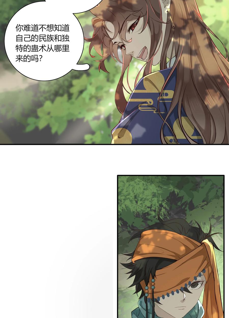 长野宣歌 - 026 旷野之萤（三） - 第8张图