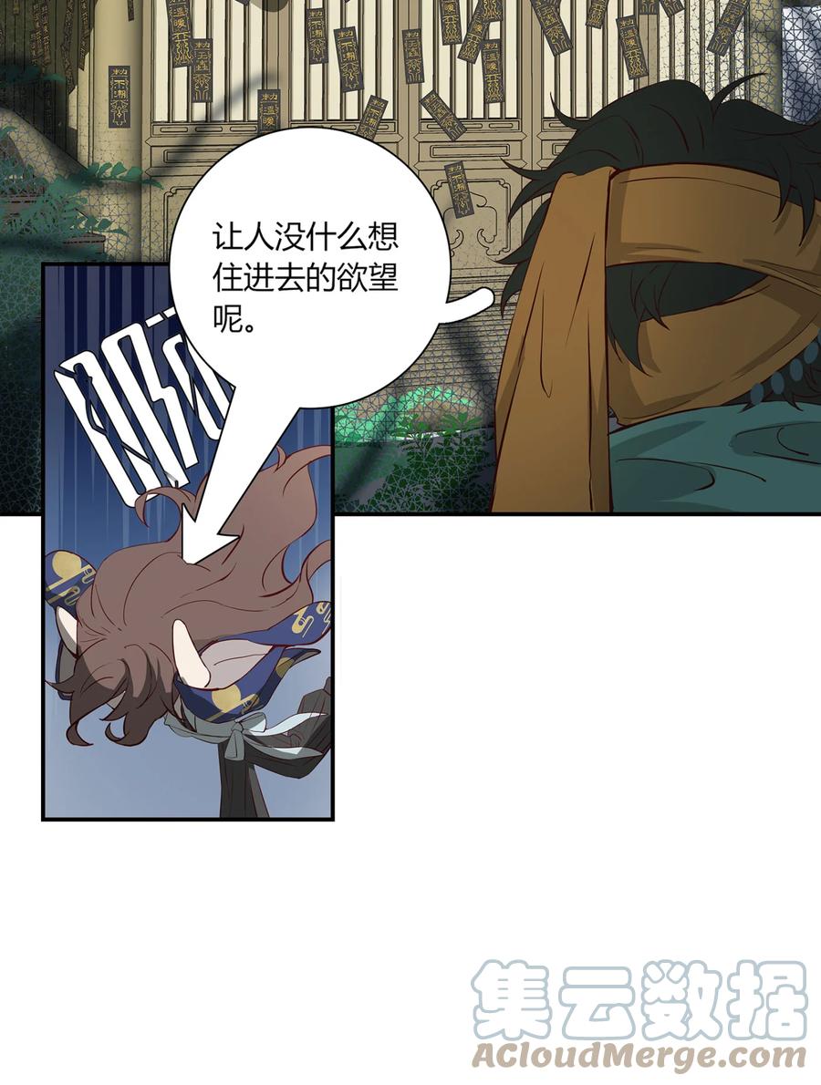 长野宣歌 - 026 旷野之萤（三） - 第19张图