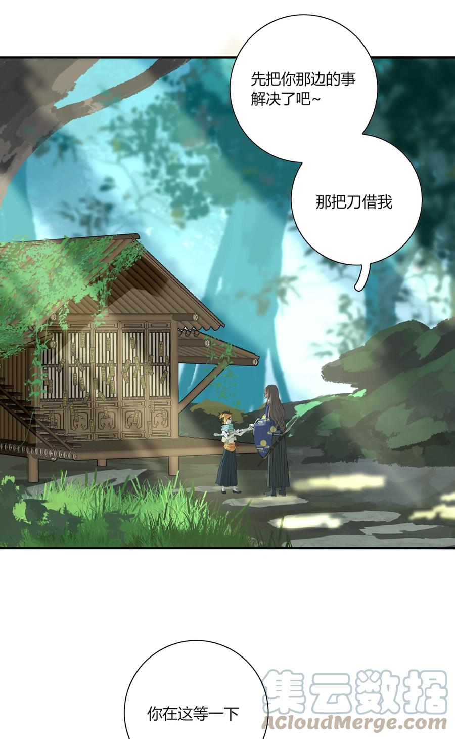 长野宣歌 - 026 旷野之萤（三） - 第21张图