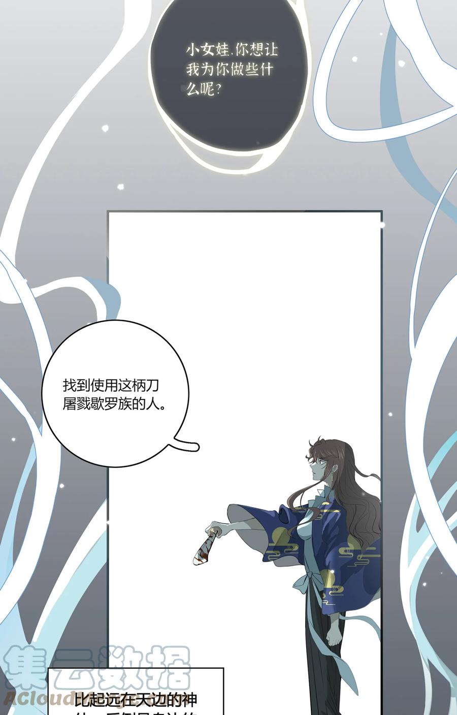 长野宣歌 - 026 旷野之萤（三） - 第35张图