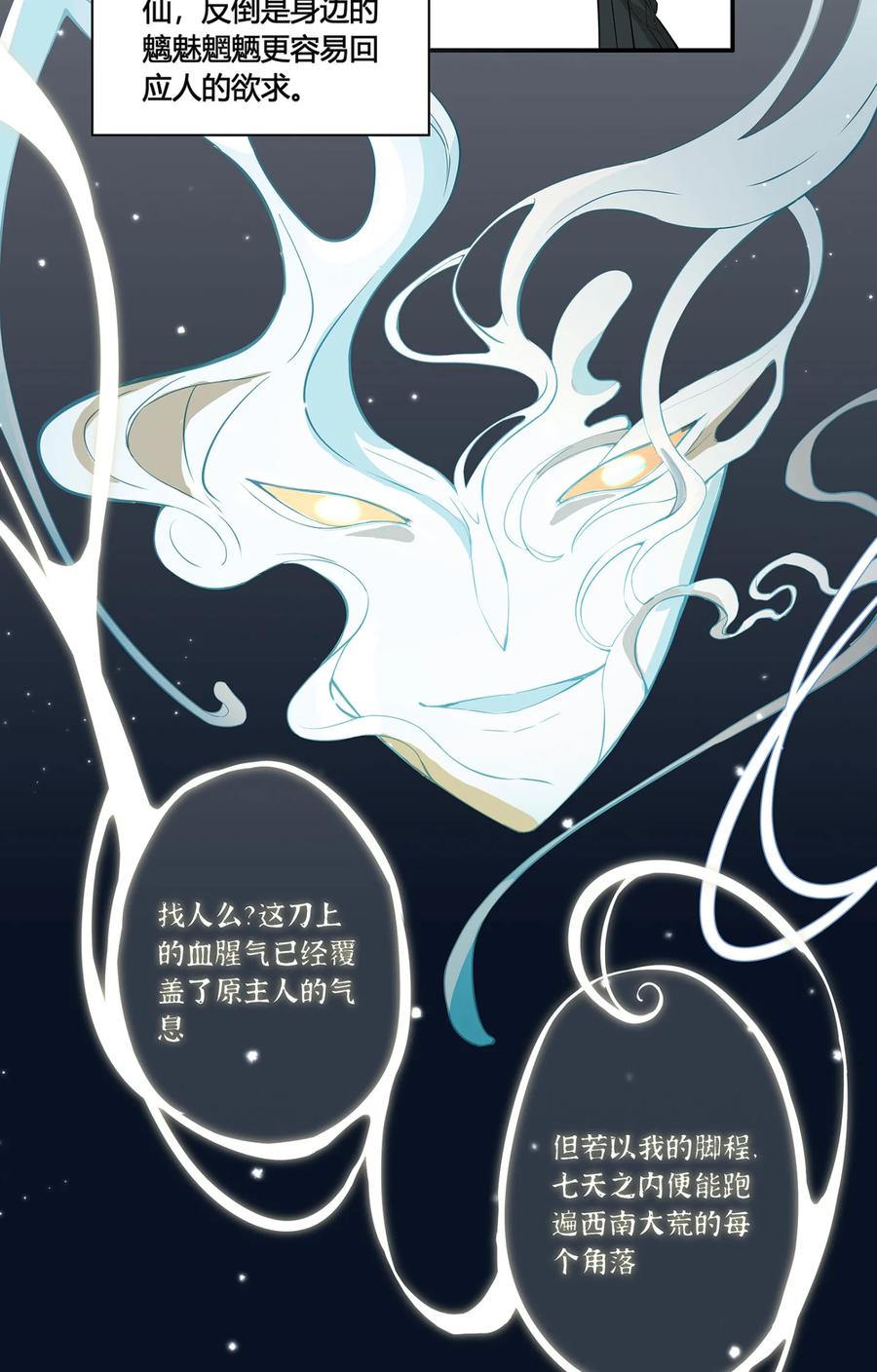 长野宣歌 - 026 旷野之萤（三） - 第36张图