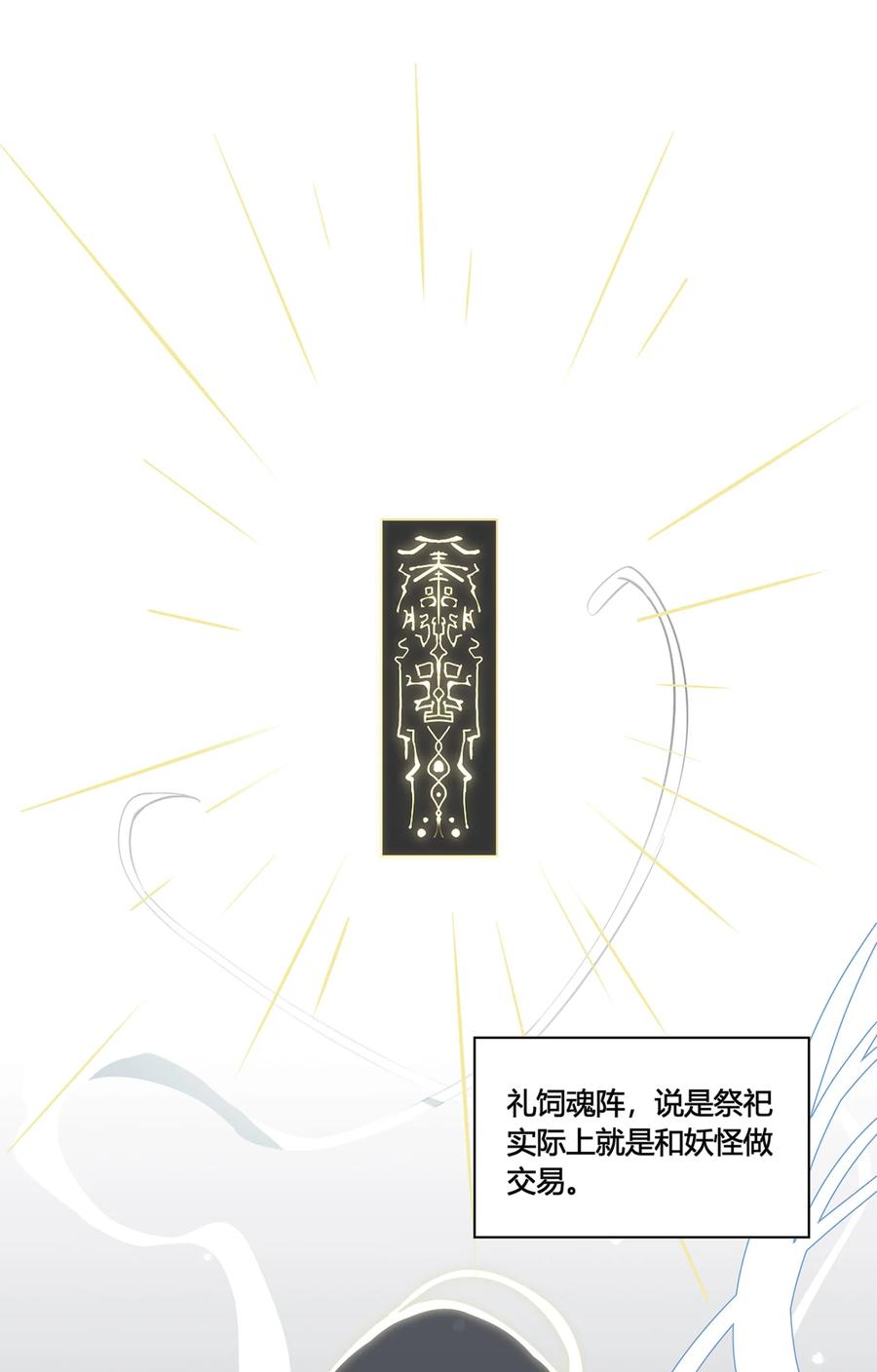 长野宣歌 - 026 旷野之萤（三） - 第34张图