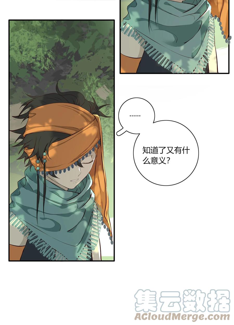 长野宣歌 - 026 旷野之萤（三） - 第9张图