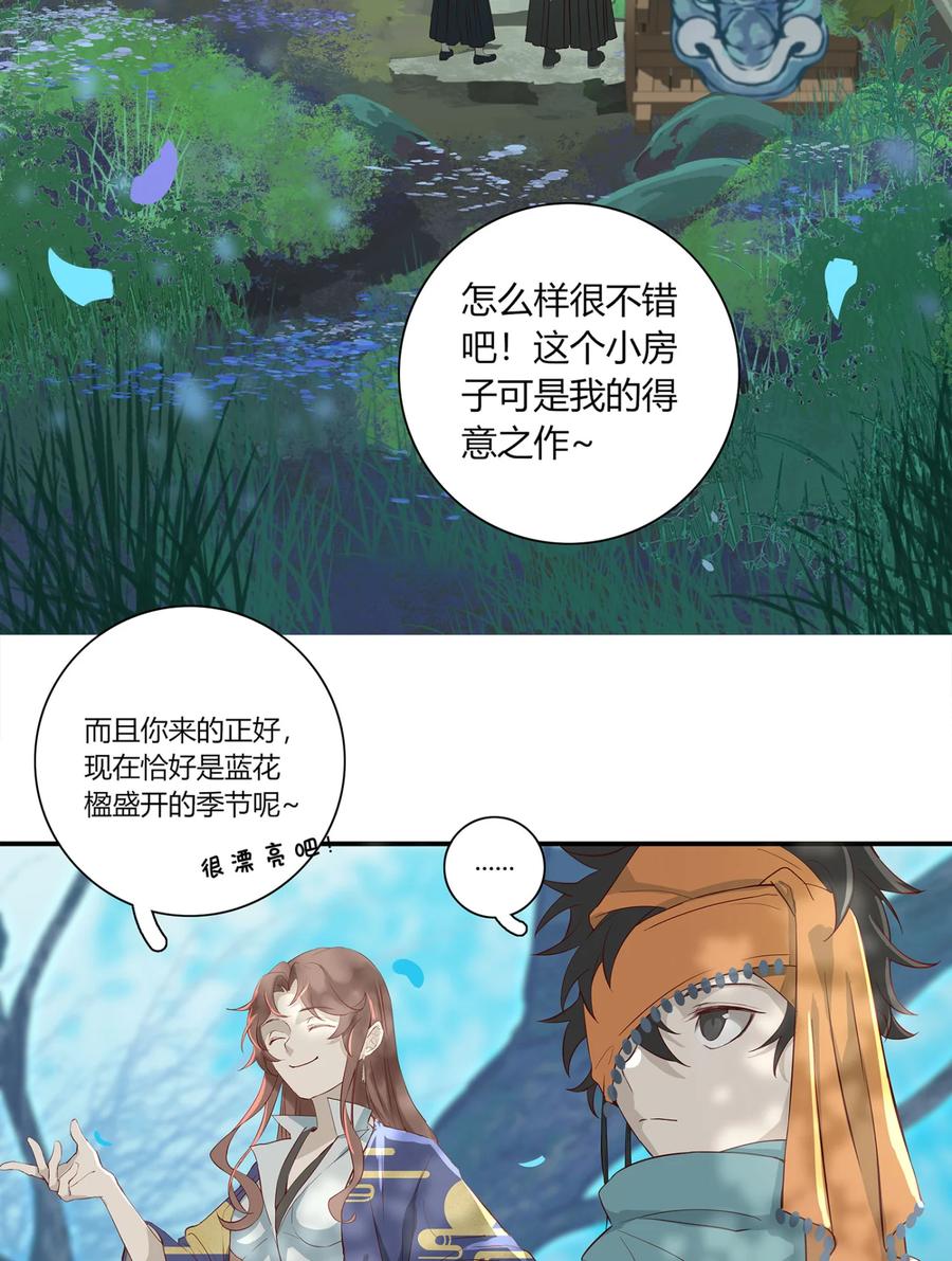 长野宣歌 - 026 旷野之萤（三） - 第14张图