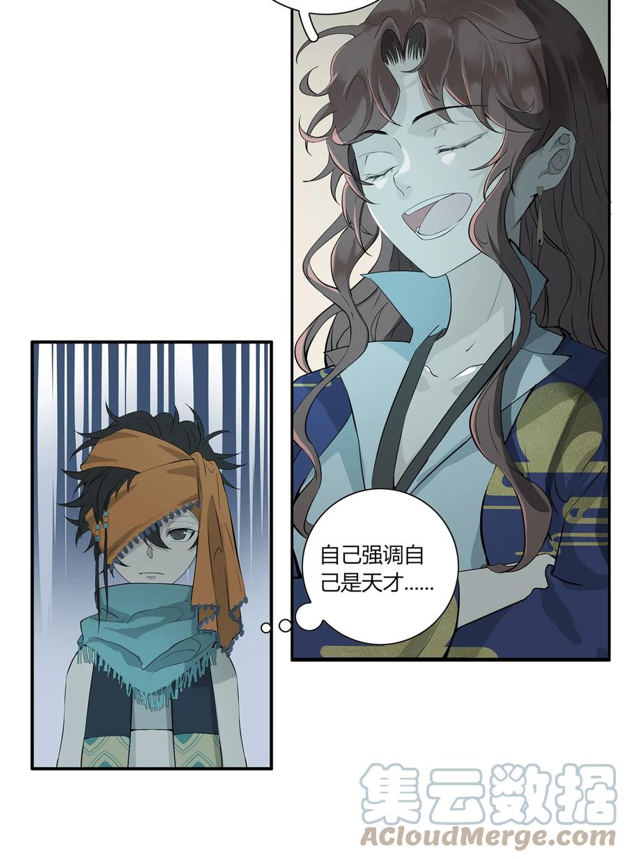 长野宣歌 - 026 旷野之萤（三） - 第33张图