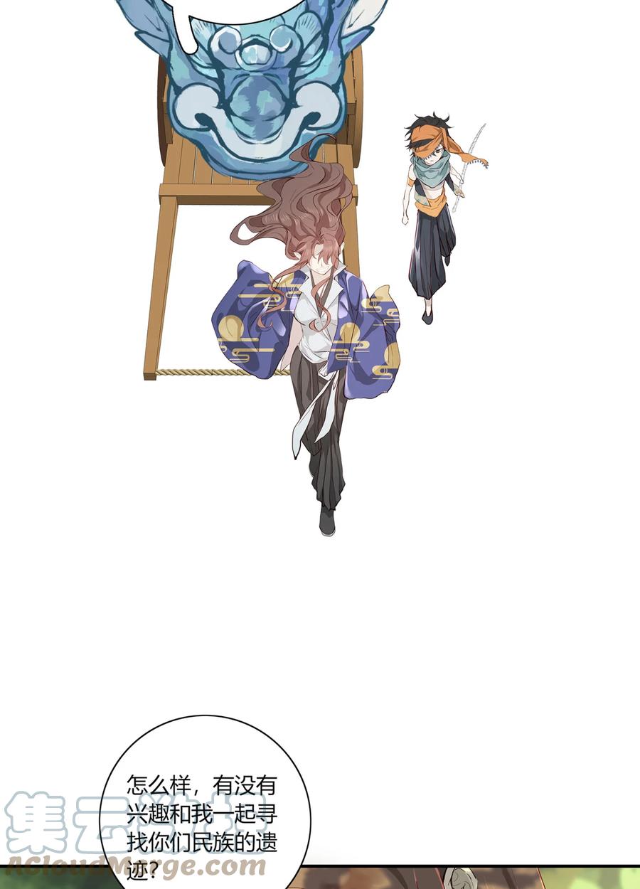 长野宣歌 - 026 旷野之萤（三） - 第7张图