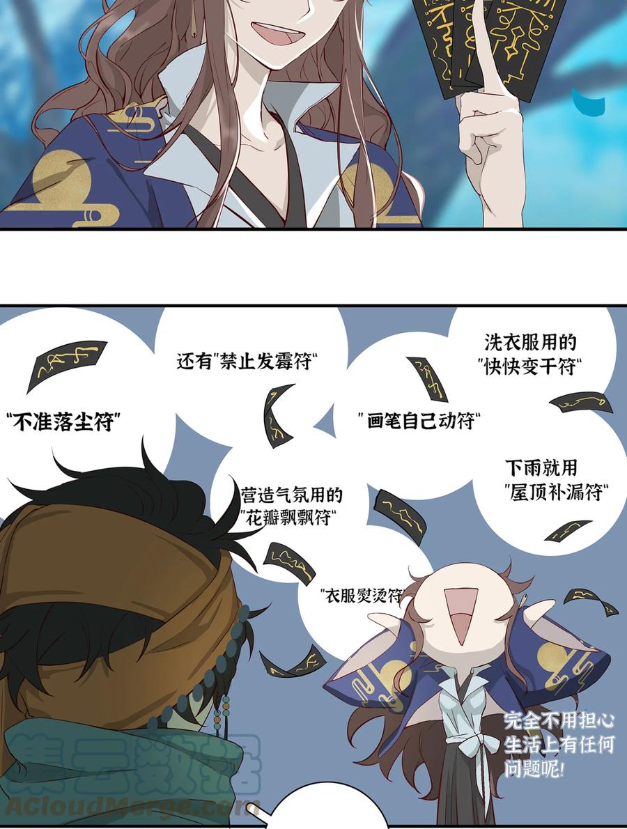 长野宣歌 - 026 旷野之萤（三） - 第17张图