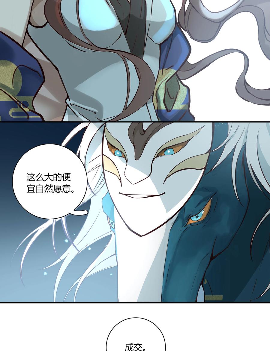 长野宣歌 - 027 旷野之萤（四） - 第11张图