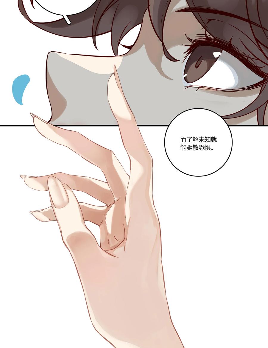 长野宣歌 - 027 旷野之萤（四） - 第36张图