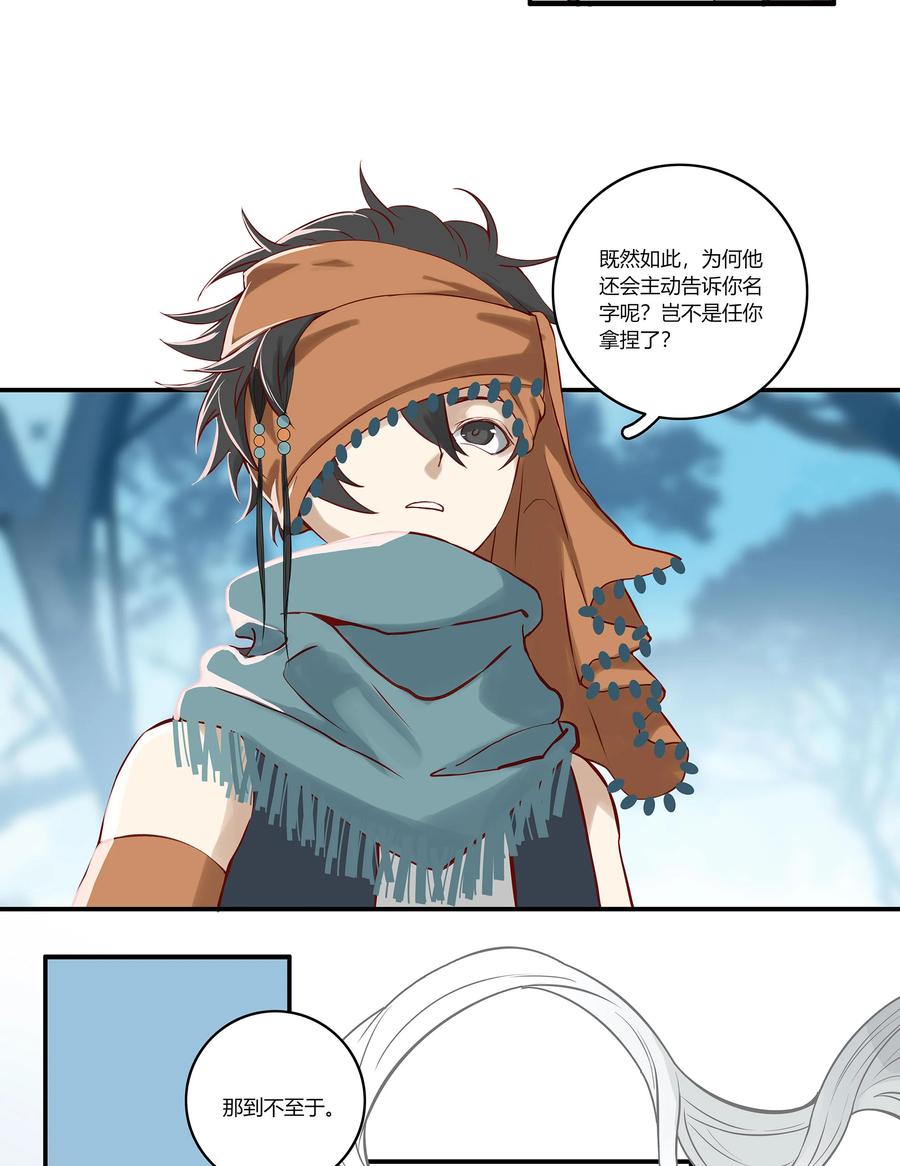 长野宣歌 - 027 旷野之萤（四） - 第29张图