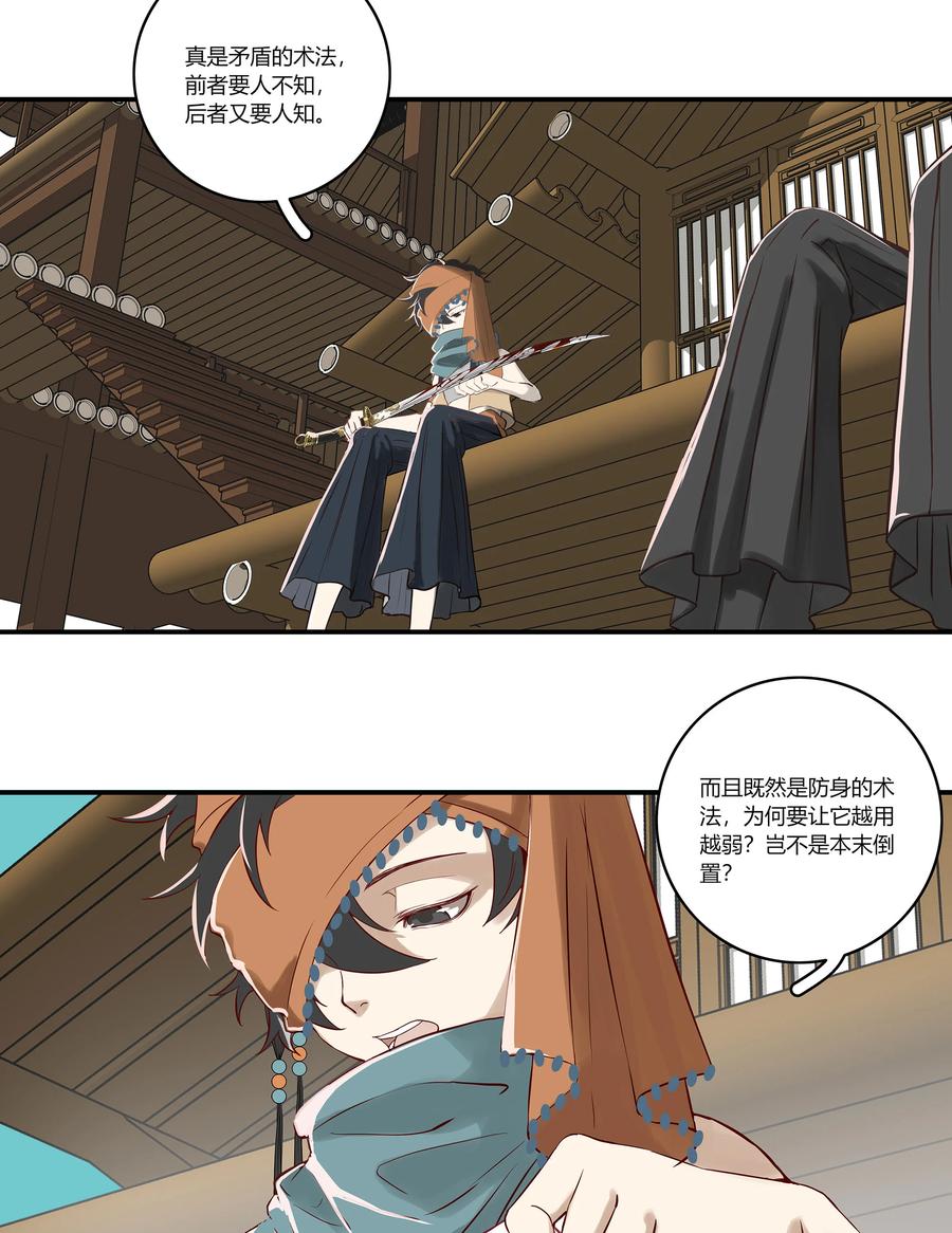 长野宣歌 - 027 旷野之萤（四） - 第33张图