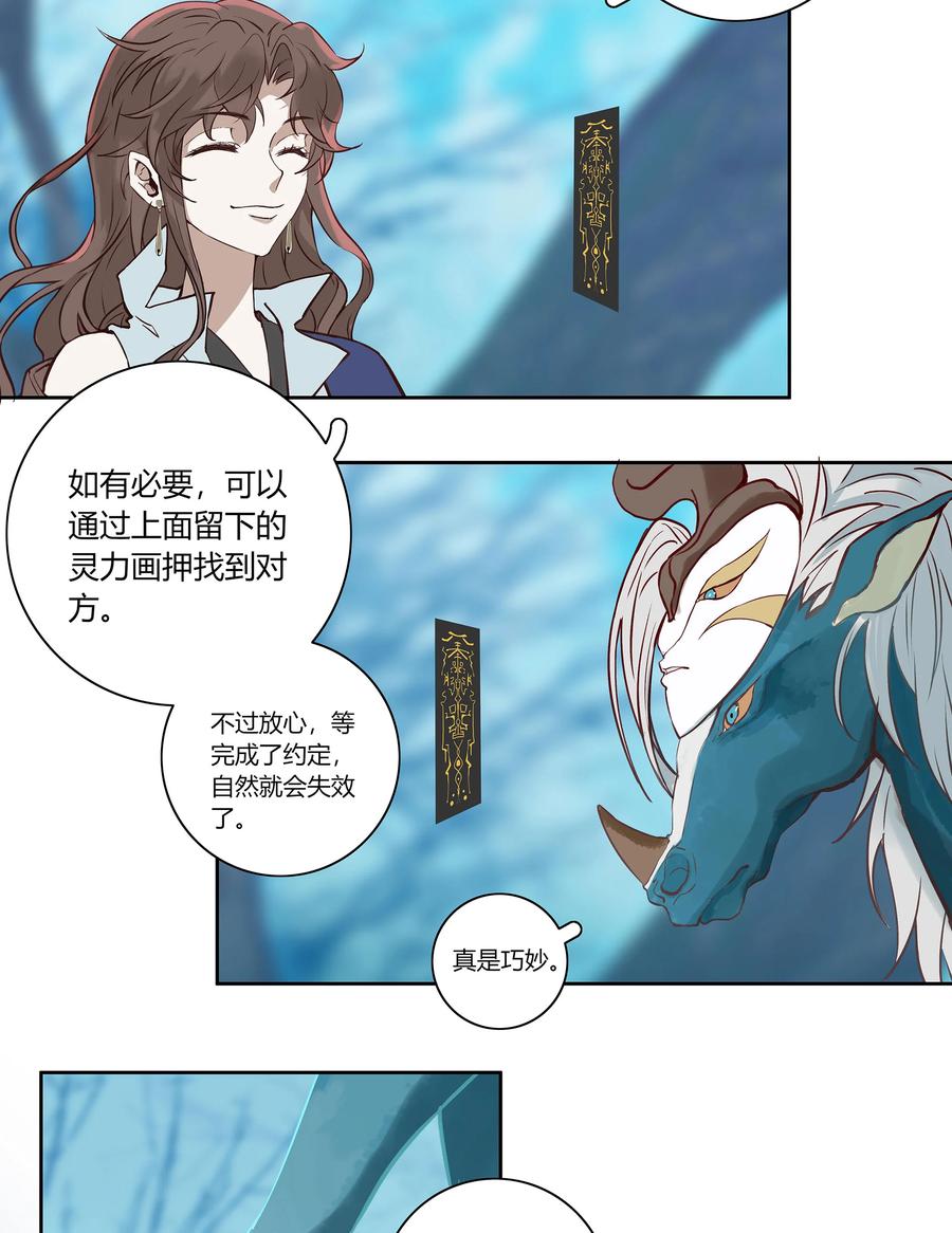 长野宣歌 - 027 旷野之萤（四） - 第15张图