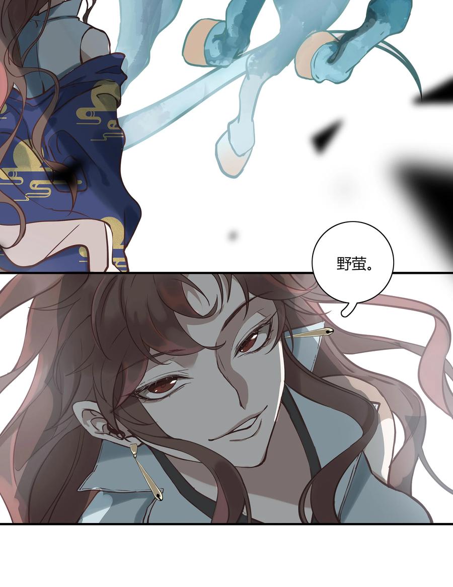 长野宣歌 - 027 旷野之萤（四） - 第18张图