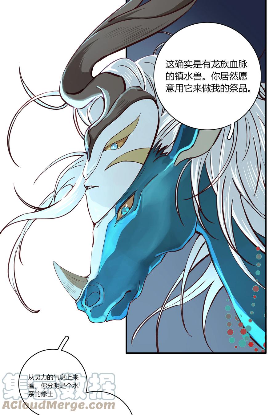 长野宣歌 - 027 旷野之萤（四） - 第7张图