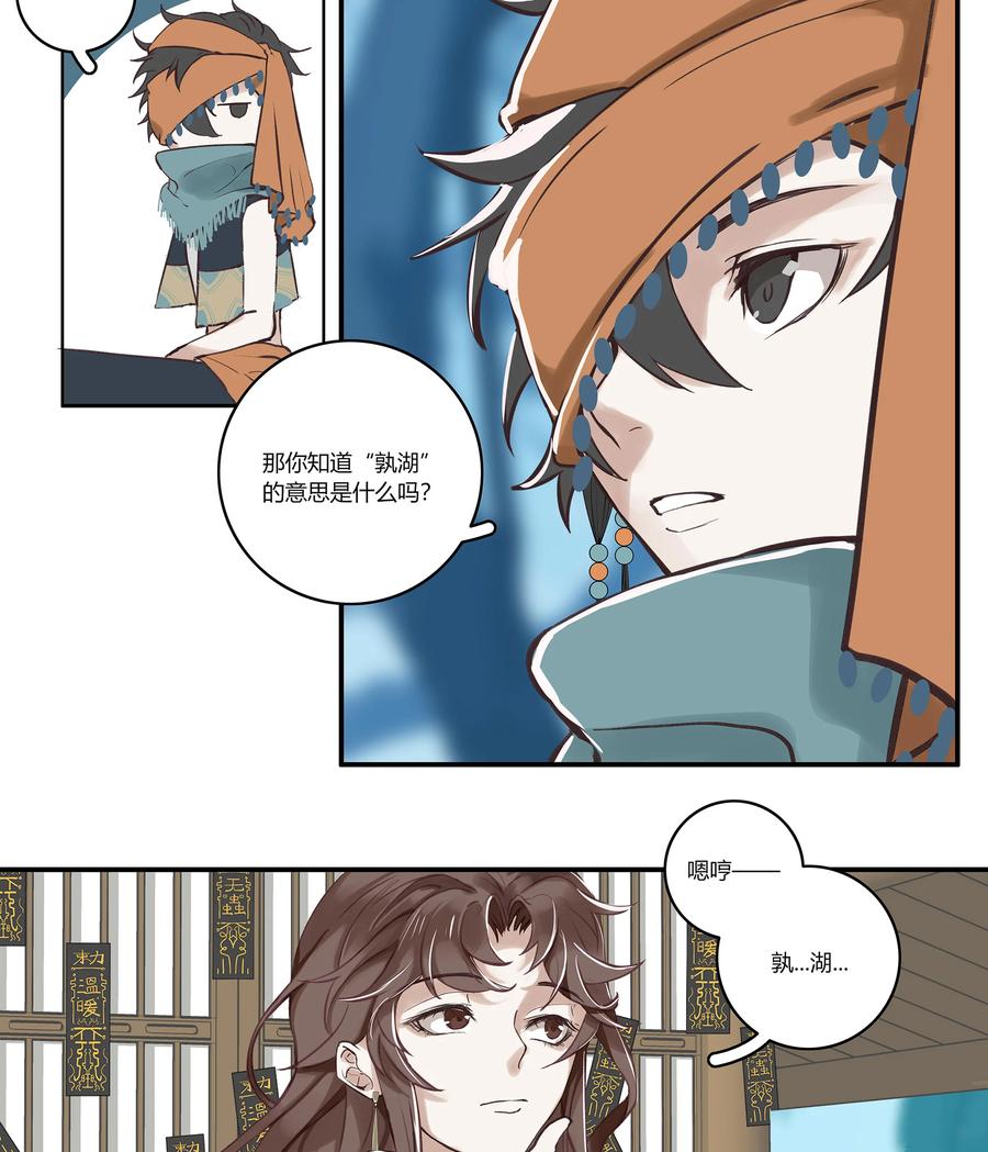 长野宣歌 - 027 旷野之萤（四） - 第44张图