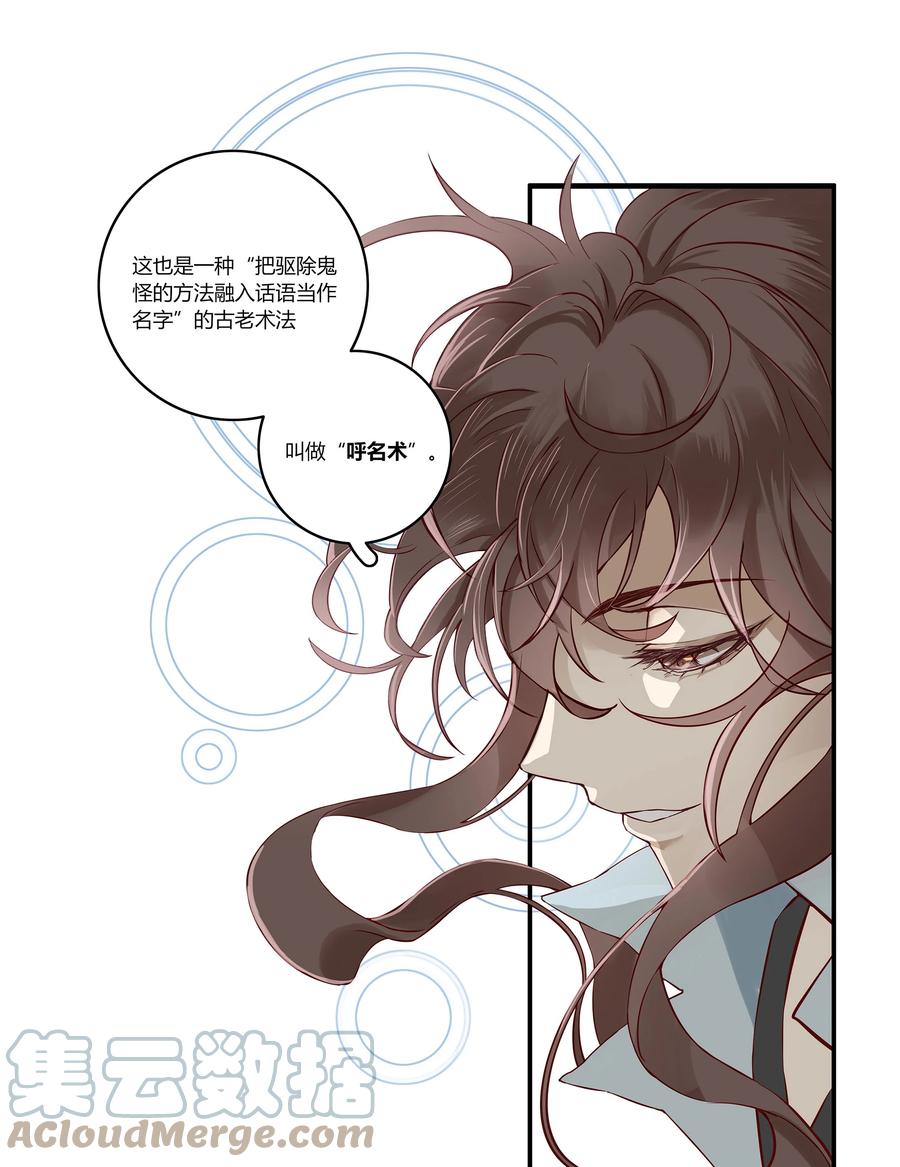 长野宣歌 - 027 旷野之萤（四） - 第28张图