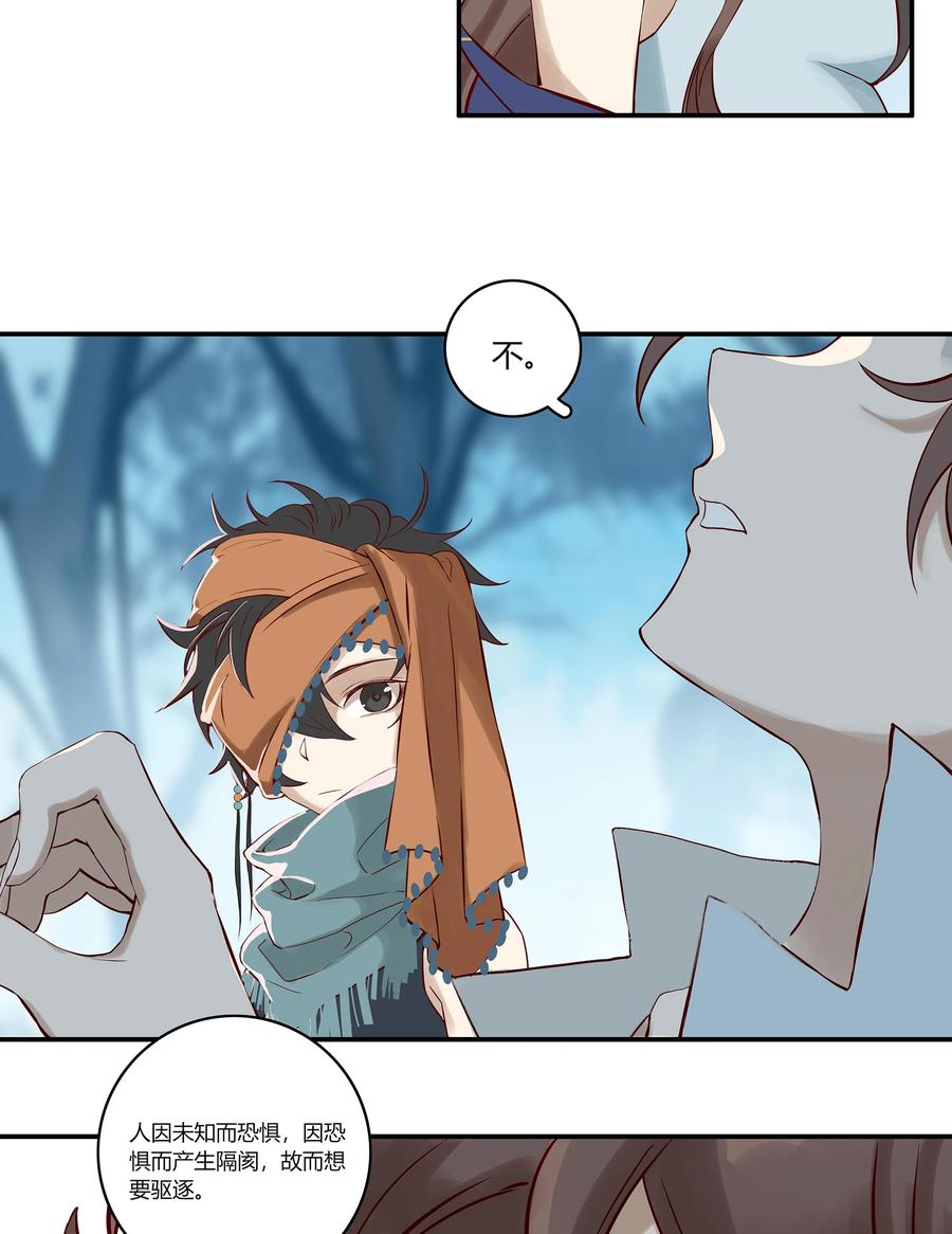 长野宣歌 - 027 旷野之萤（四） - 第35张图